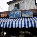 성심세탁소 이미지