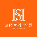 에스에이치(SH)성형외과의원 이미지