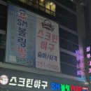 씨유 성남운동장점 | 성남볼링장 SM볼링센터 모란역 볼링 데이트 추천!