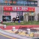 (주)신창타이어 이미지