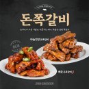 쪽갈비 - 광진구 능동로19길 18 | 쪽갈비