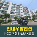 세븐일레븐 대구화원천내점 | 대구샷시 화원 천내우방맨션 KCC창호 베란다샷시 교체후기