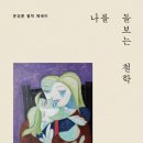마음 읽기 미술치료 이미지