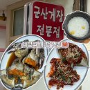 계양문화로 | 계양구게장맛집 군산게장전문점 솔직후기, 계양구청 맛집