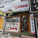 박가네양푼이김치찌개