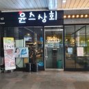 세영상회 - 중구 큰장로26길 25 | 세영상회