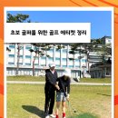 매너골프연습장 | [청주골프연습장] 골프 에티켓 총정리! 초보 골퍼라면 꼭 알아야 할 기본 매너