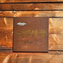 조령산장 이미지