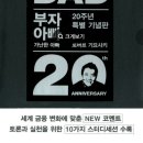 『부자 아빠 가난한 아빠』 후기 - 돈에 대한 생각을 완전히 바꿔준 책