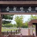 온천제일감리교회부부수련회(2023.6.17.) 이미지