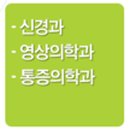 화인메트로병원 이미지