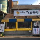 오가네황소곱창