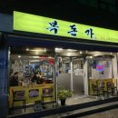양돈가 | 울산 남구 맛집 달동 고깃집 복돈가 갈비 기본에 아주 충실한 맛집