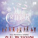 국립발레단 <호두까기인형> 이미지