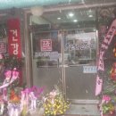 희망건강원 이미지