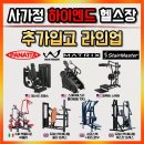 (주)공간에이치 | [피트니스에이치 사가정점] 면목동 프리미엄 헬스장 PT2회 체험 후기