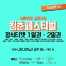 대림바토스(주)노동조합 | 일상을 가장한 몇 주간의 먹부림 (14.02.24 - 03.09)