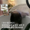 853 | 양산두피관리 휘드853, 나를 위한 최고의 힐링 헤드스파 탈모관리 전문케어샵 자세한 방문 후기