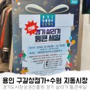 세븐일레븐 용인구갈타운점 | 경기도시장상권진흥원 연말 경기 살리기 통큰 세일(용인 구갈 상점가, 수원 지동시장)
