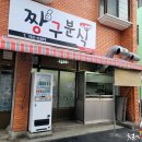 짱구분식 이미지