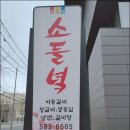 소들녘 서초점 이미지