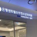 마트소아청소년과의원 이미지