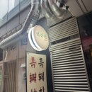 지리산산청농장 | [마곡역] 마곡지리산 흑돼지곰탕 후기 | 직장인 점심 맛집 추천
