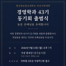 43기 동기회 발대식 이미지