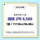 동일하이빌공인중개사사무소 | 아산시 모종동 부동산 모종힐스어울림e편한공인중개사사무소 동일하이빌 112동 매매 2억 6,500