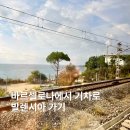 시선 호스텔 | 바르셀로나에서 발렌시아 가는 법 기차로 이동, 꿀팁 | 바르셀로나 호스텔 추천
