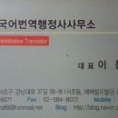 한빛 외국어번역 행정사사무소 이미지