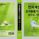 전자계산기조직응용기사 필기 과년도 7주완성 개정판 출간 안내 이미지