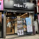 싸움의 고수 홍천점 네이버블로그