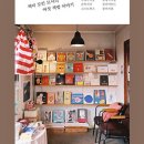 이야기책방