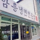 마이산냉면 이미지