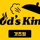 갓츠킹