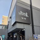 대학로 | 대학로 코믹 연극 추천 과속스캔들 대학로데이트 후기