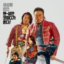 핸섬가이즈 | 핸섬가이즈, 염소도 무섭다!