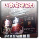 오양양꼬치 이미지