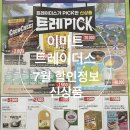 수아팜이마트 - 목포시 옥암로 138 | 이마트 트레이더스 7월 할인정보 및 신상품 신상음식