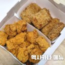 멕시카나치킨성서점 | 멕시카나치킨 메뉴 추천 순살 치토스치킨 치필링 치치반반