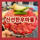 대전 가수원동 맛집 :) 최상급 투쁠 한우 <신선한우마을> 후기 :)