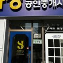 자생공인중개사사무소 이미지