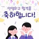 신기중학교 | [합격후기]｜안양외고 선택 이유부터 실제 면접 질문까지