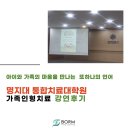 한세대학교 치료상담대학원 | [군포/산본 심리상담센터] 아동·가족을 이해하는 또 하나의 언어, 가족인형치료 강연 후기 (명지대학교편)