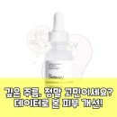 디스펙 | 디오디너리 매트릭실 앰플, 후기 종합 분석! 진짜 효과는?