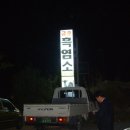 금호흑염소