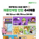 (주)비지에프로지스 - 아산시 | (주)비지에프로지스
