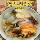 시티세븐 | 창원 시티세븐 맛집 쿠우쿠우 솔직후기, 초밥 뷔페 가성비 인정