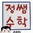 정쌤수학교습소